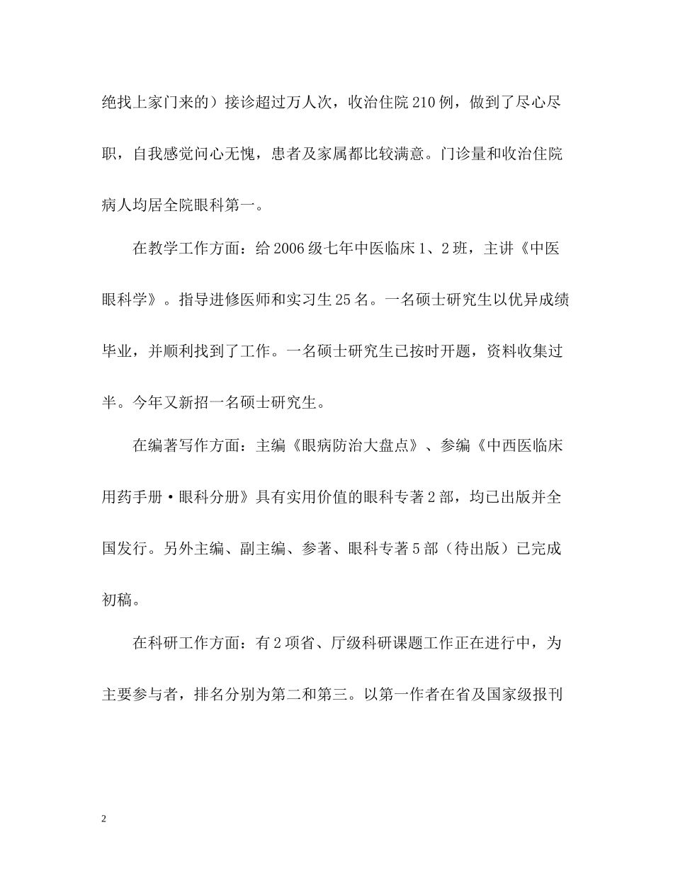 眼科医生自我工作总结_第2页