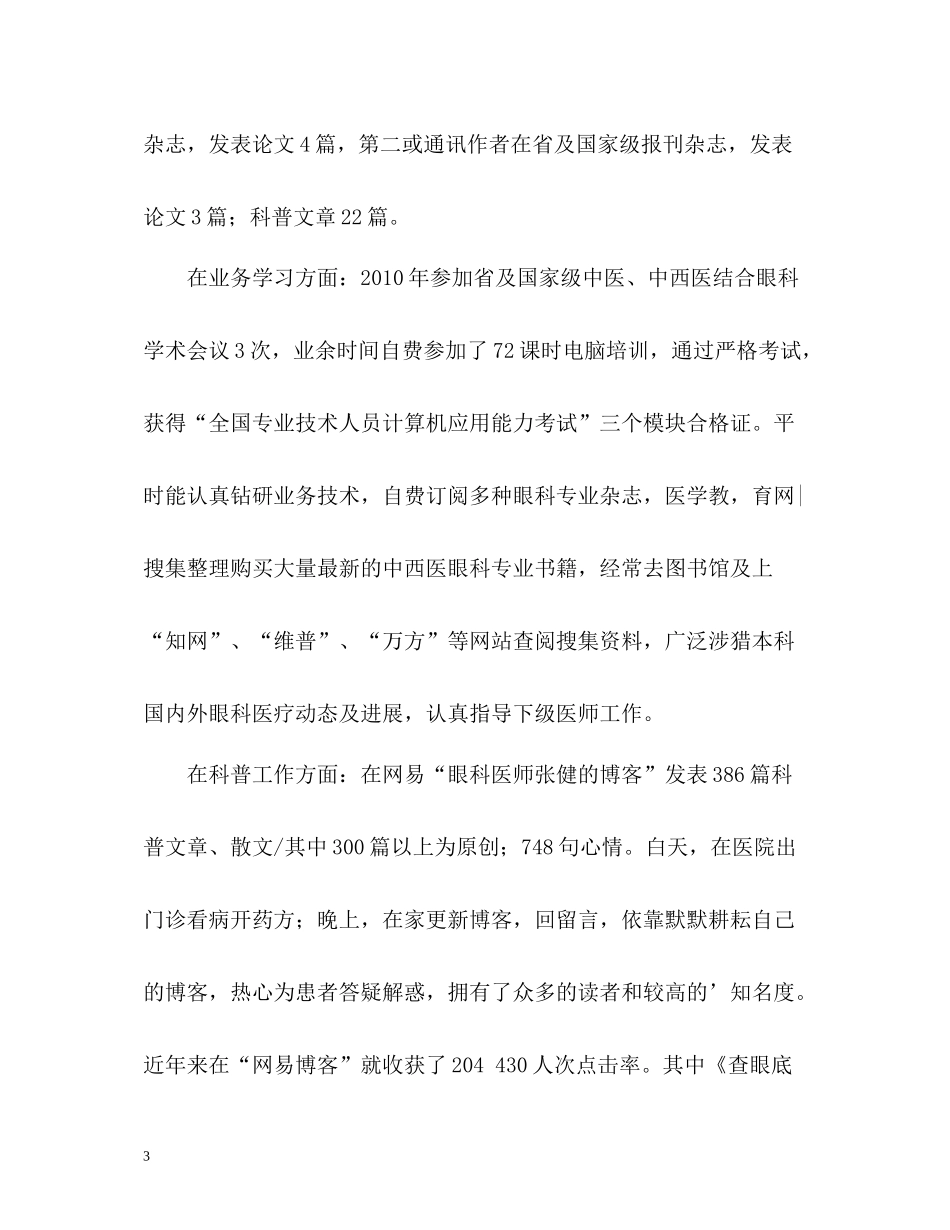 眼科医生自我工作总结_第3页