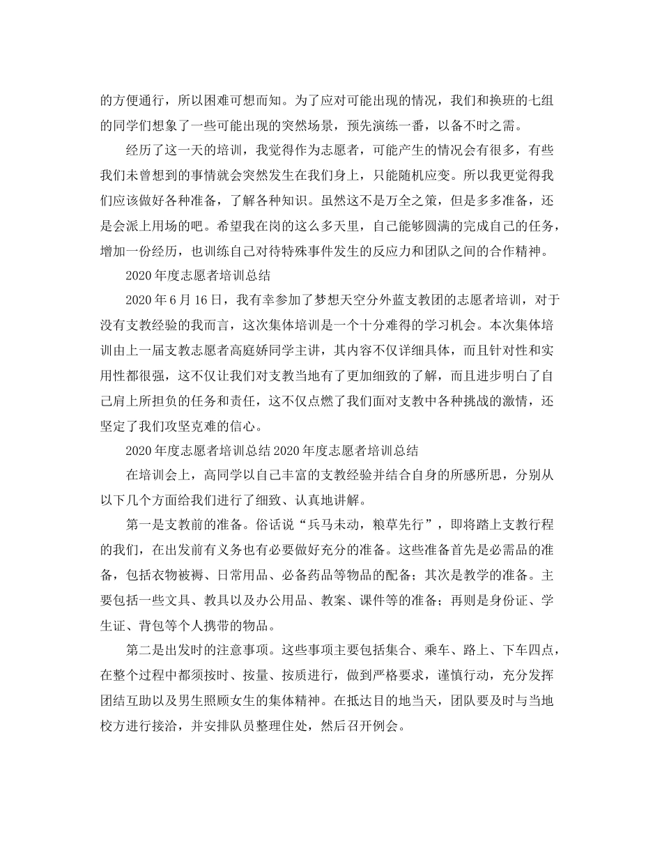 2020年度志愿者培训工作总结范文_第2页