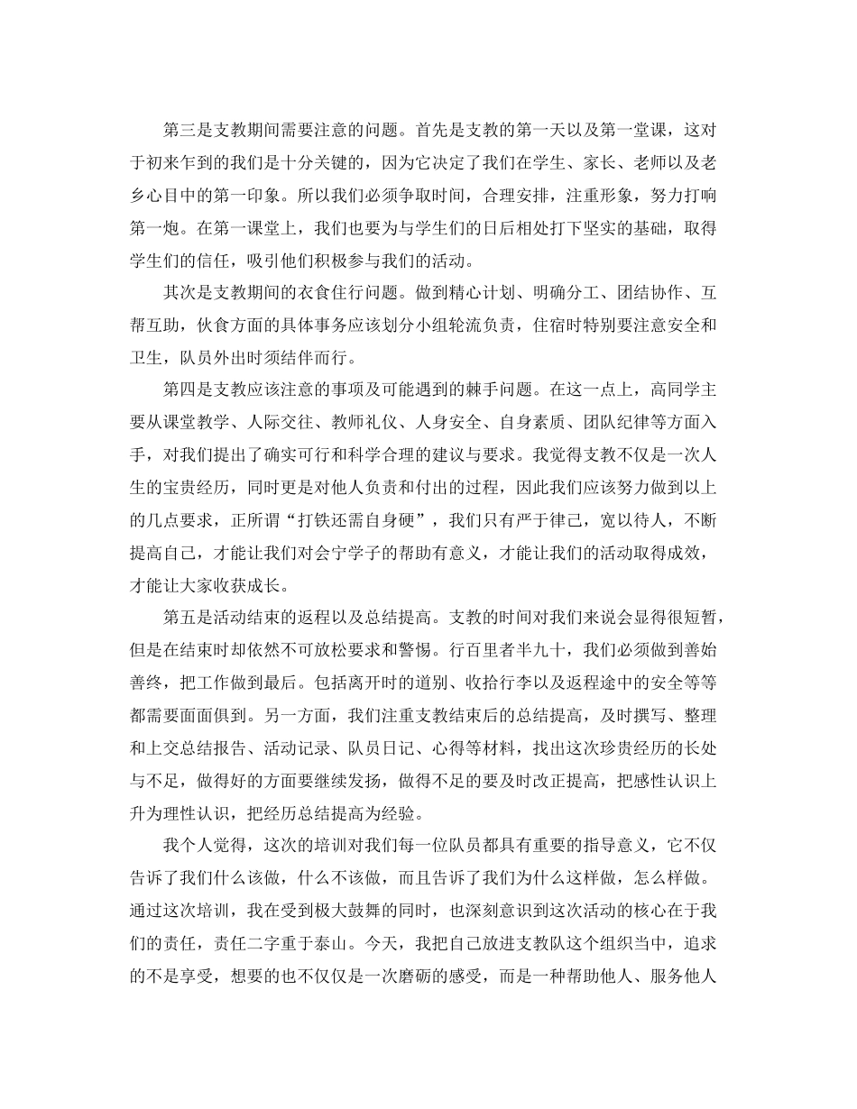 2020年度志愿者培训工作总结范文_第3页