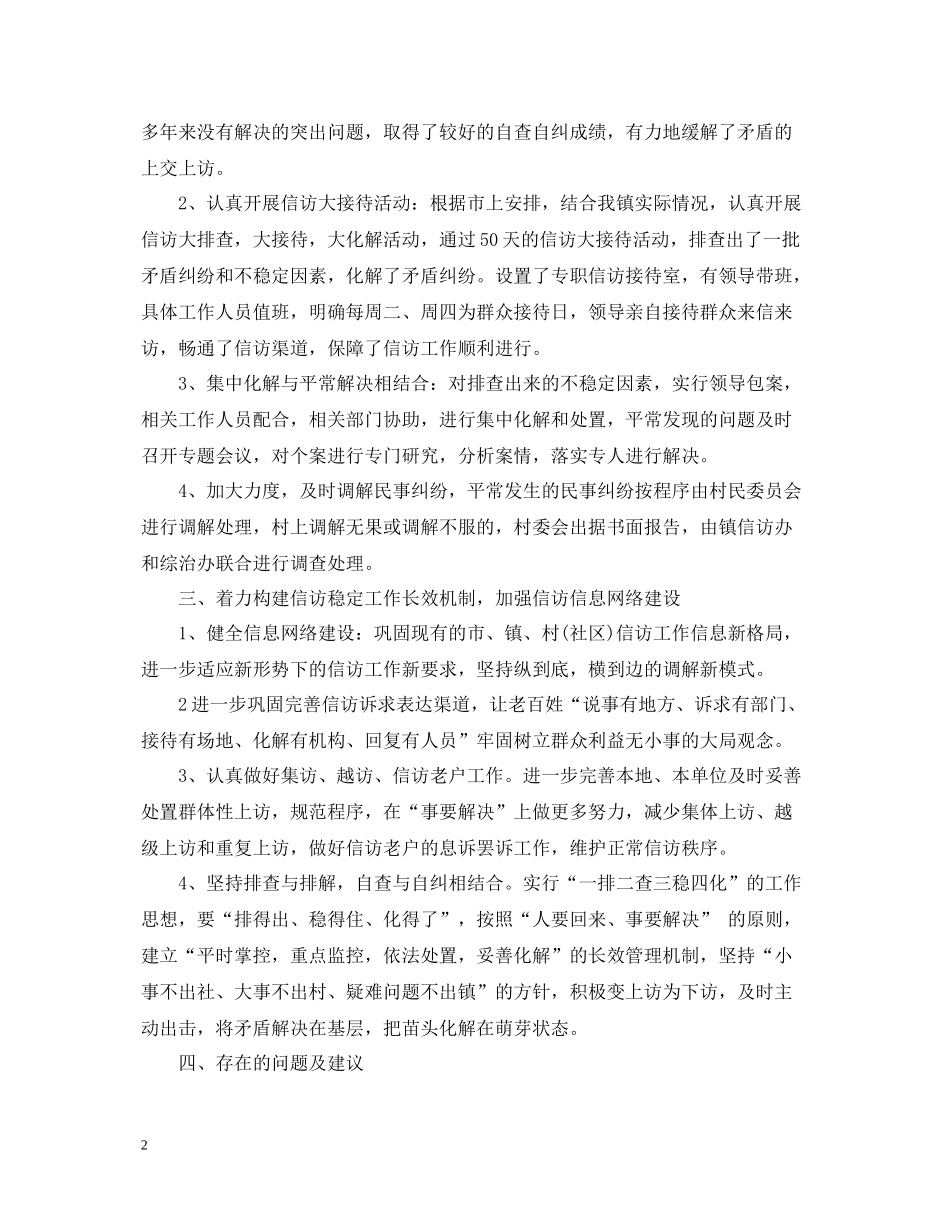 乡镇信访工作总结模板_第2页