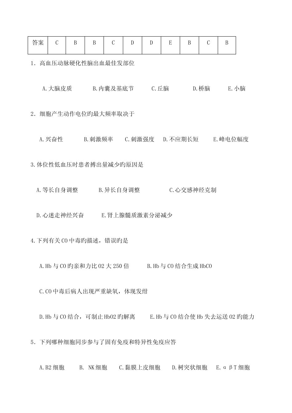 2023年临床三基考试试题及答案 _第3页