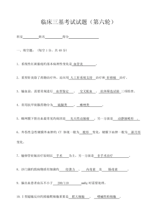 2023年临床三基考试试题及答案 