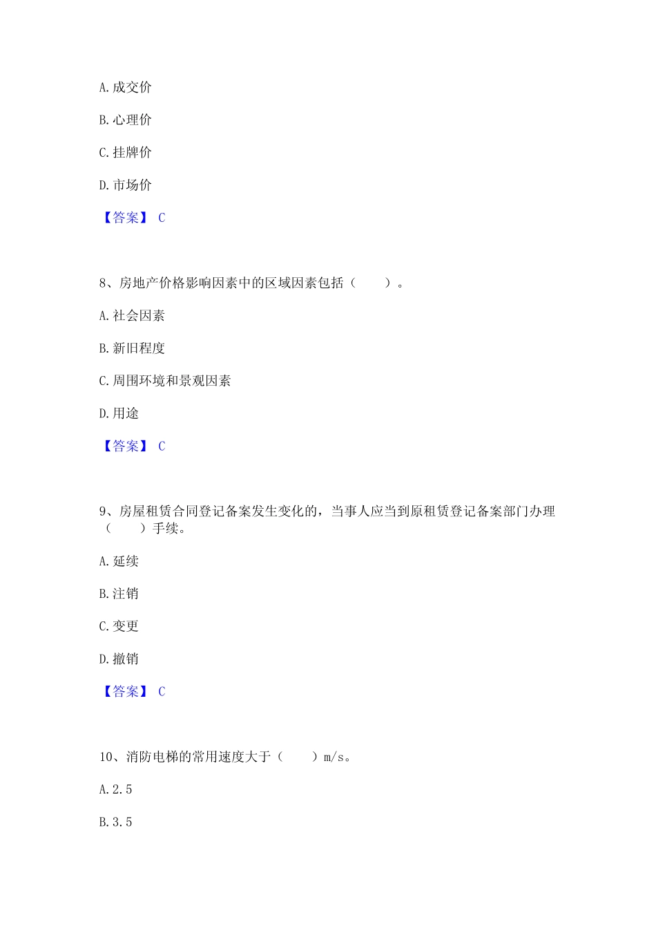 2023年房地产经纪协理之房地产经纪综合能力通关考试题库带答案解析_第3页