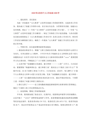 2020年公务员个人工作总结1000字 