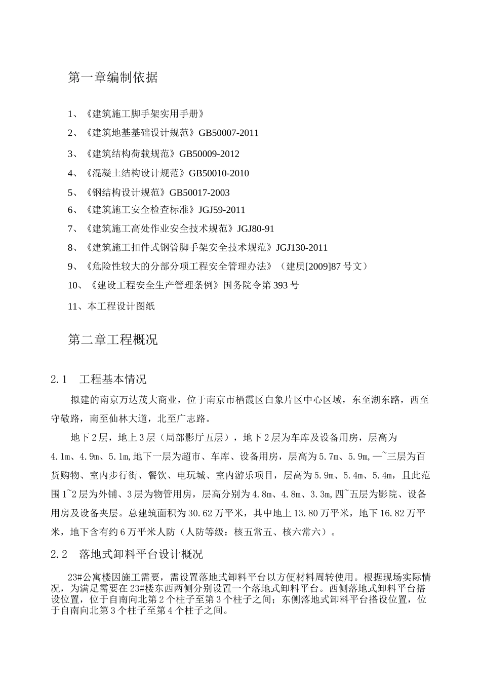 落地式卸料平台搭设方案_第2页