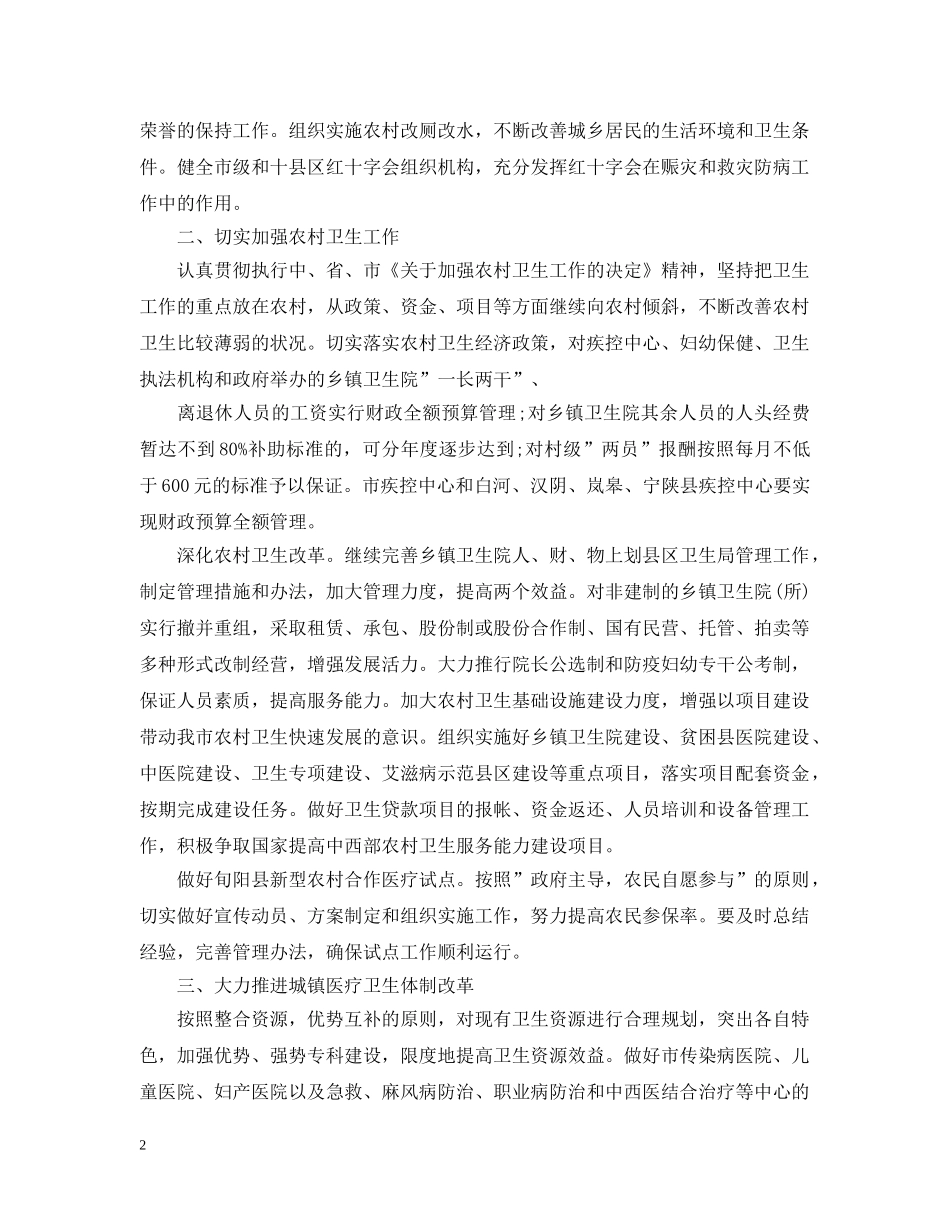 2020年公共卫生服务工作计划2 _第2页