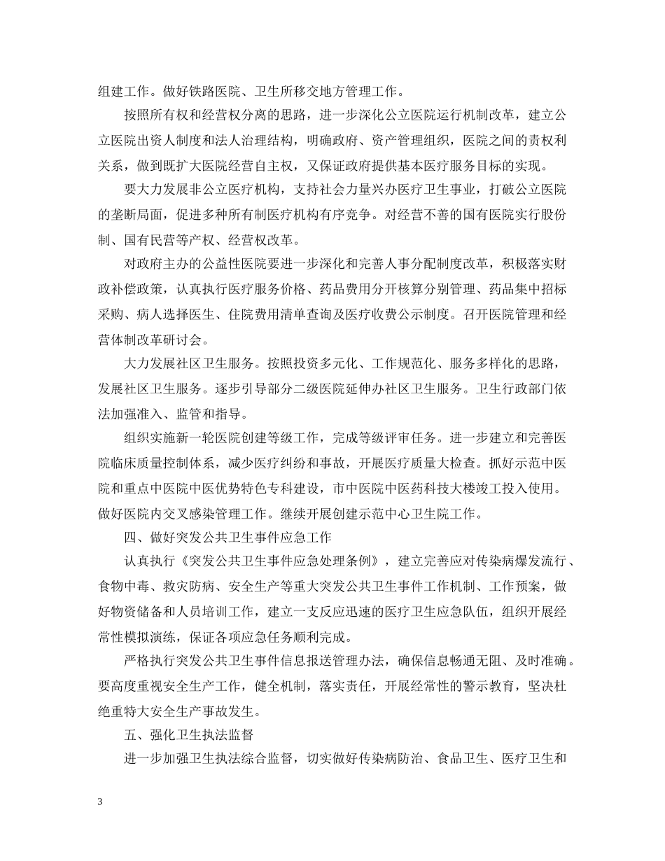 2020年公共卫生服务工作计划2 _第3页