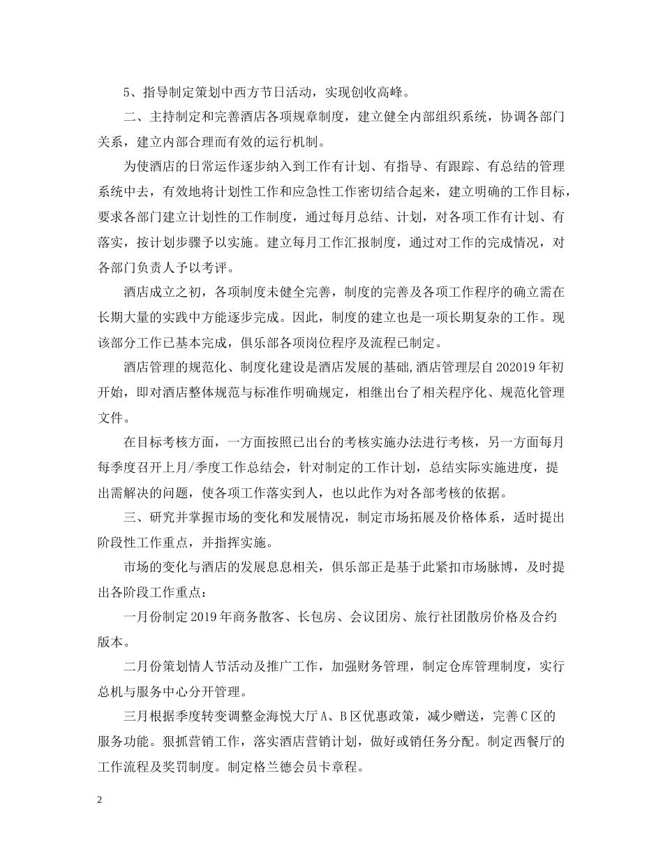 外资酒店经理工作自我总结_第2页