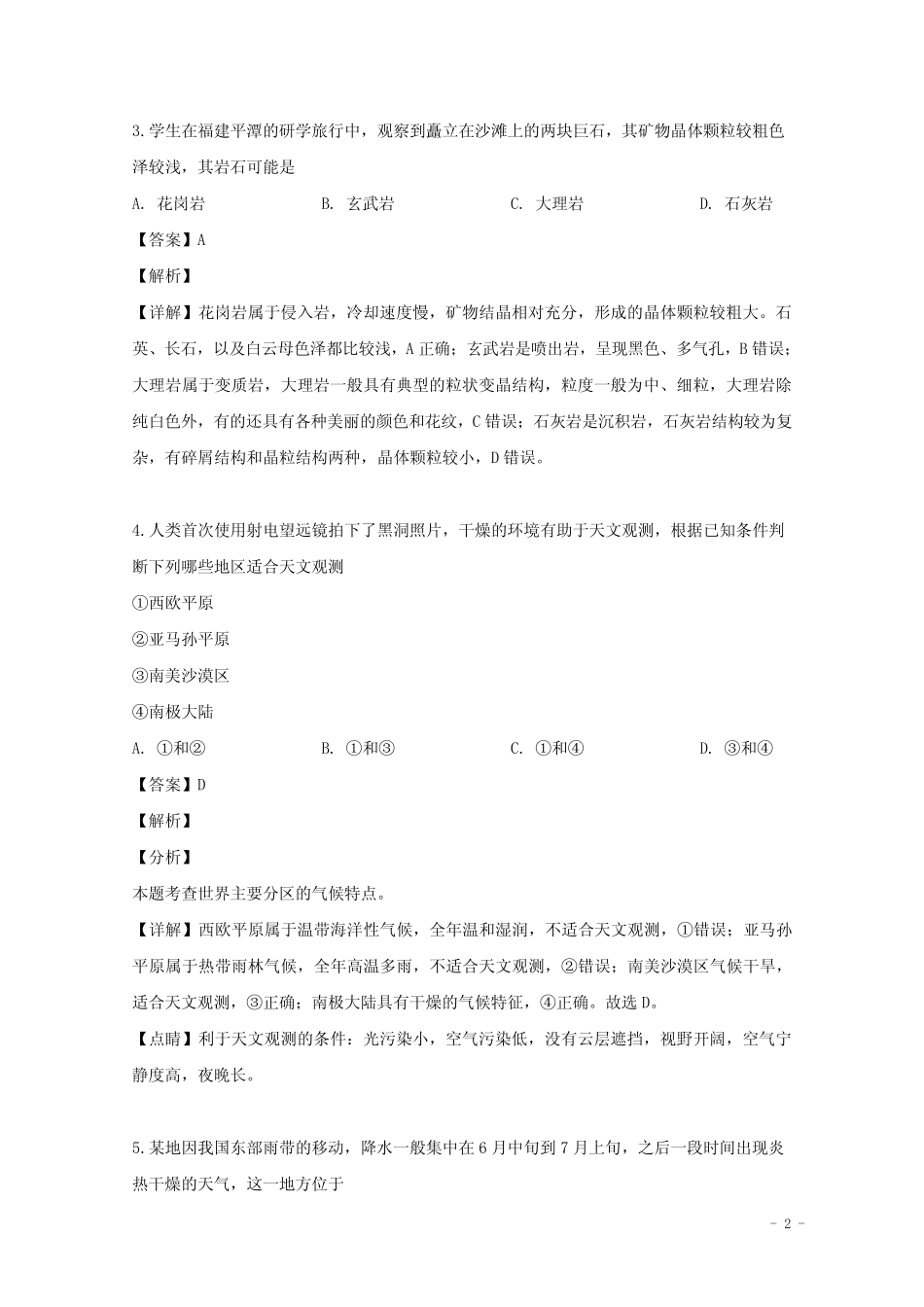 上海市普通高中高二学业水平等级性考试地理试题 解析版 _第2页