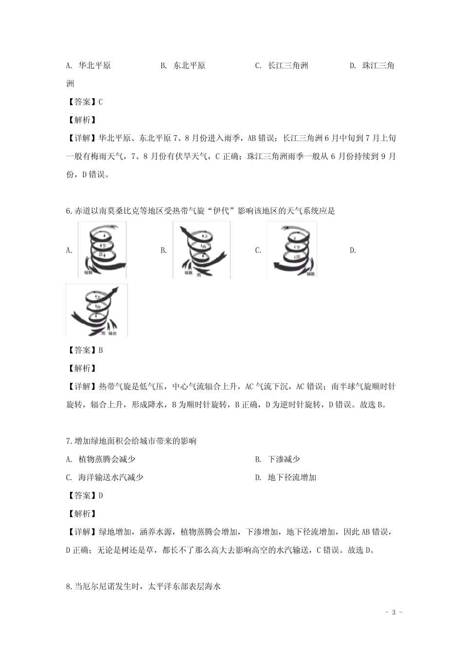 上海市普通高中高二学业水平等级性考试地理试题 解析版 _第3页