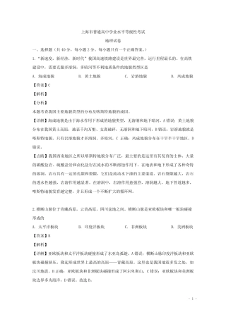 上海市普通高中高二学业水平等级性考试地理试题 解析版 