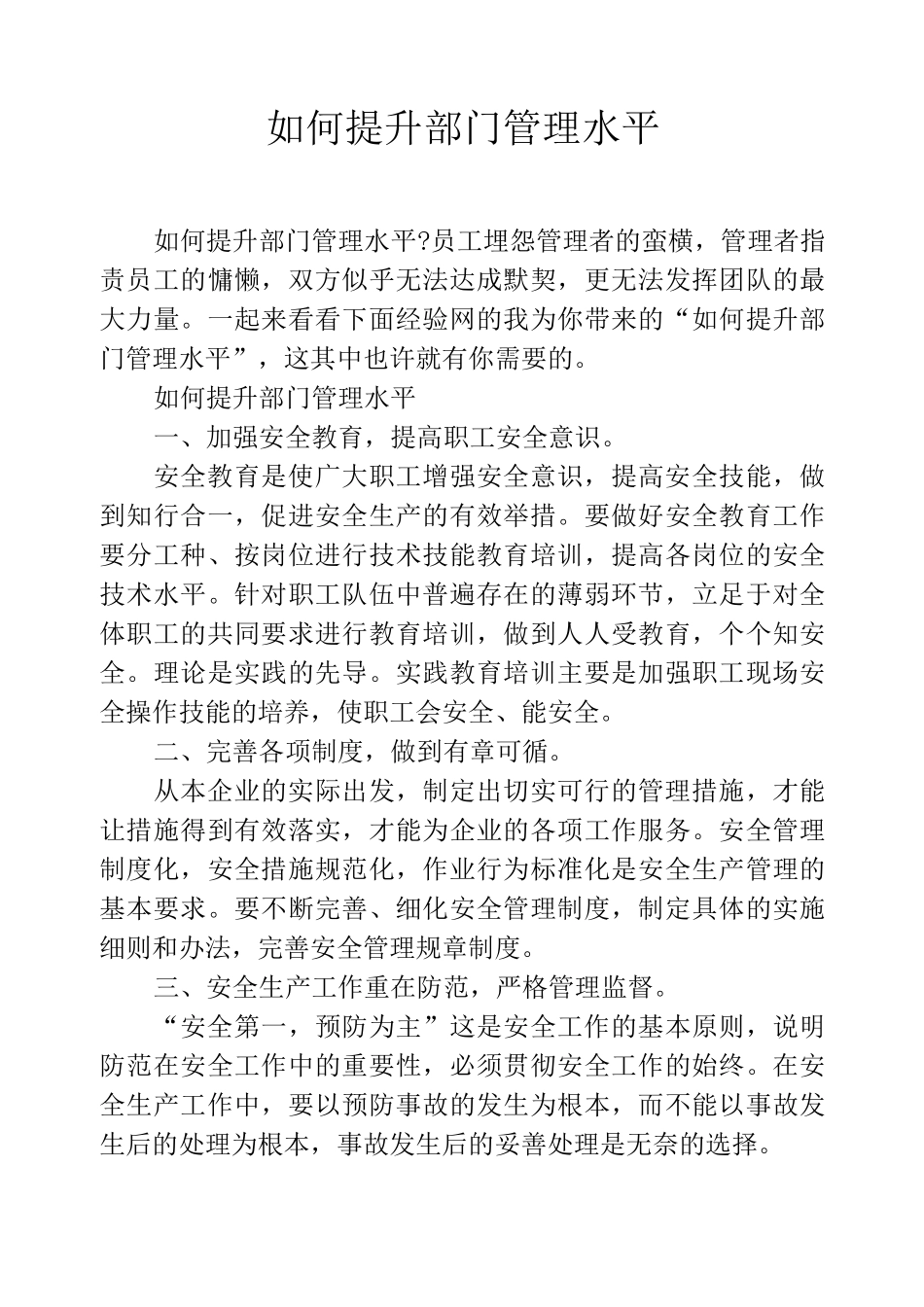 如何提升部门管理水平_第1页