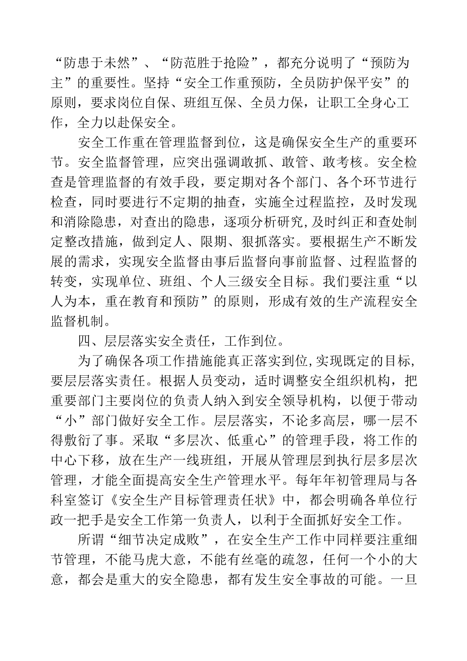 如何提升部门管理水平_第2页