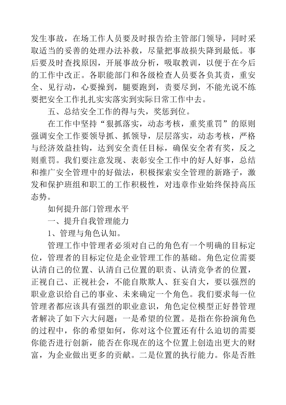 如何提升部门管理水平_第3页