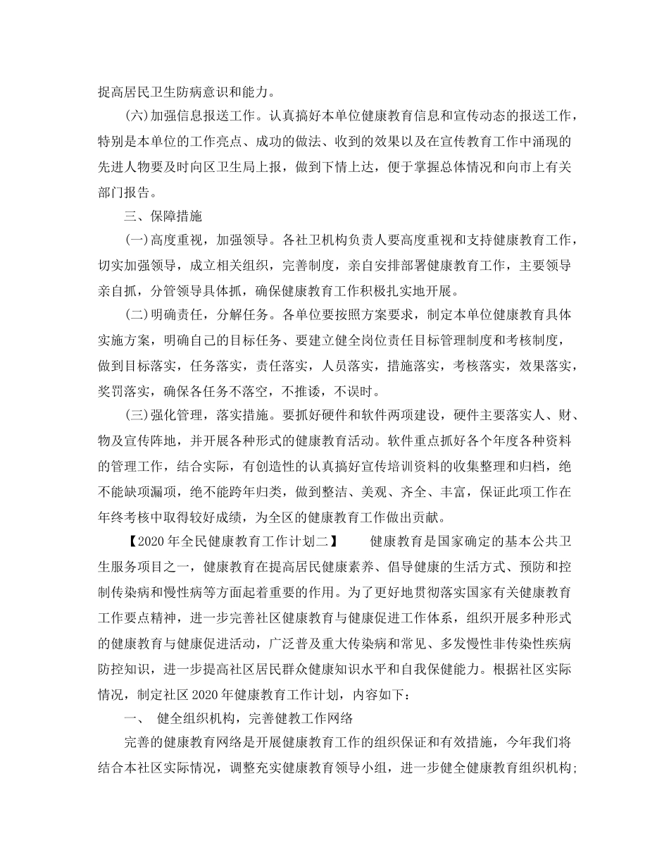 2020年全民健康教育工作计划 _第2页