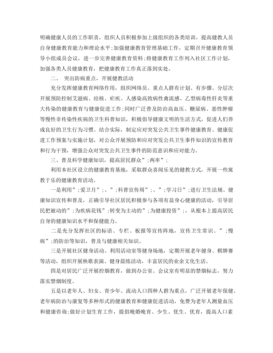 2020年全民健康教育工作计划 _第3页