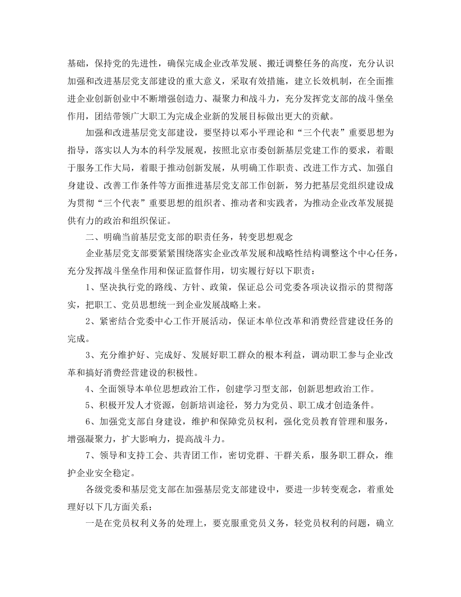 2020年全年党建工作计划 _第2页