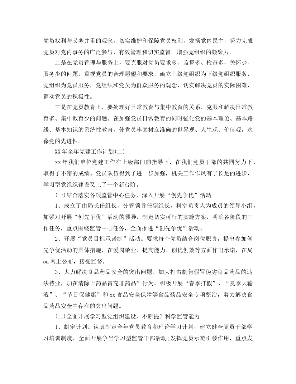 2020年全年党建工作计划 _第3页