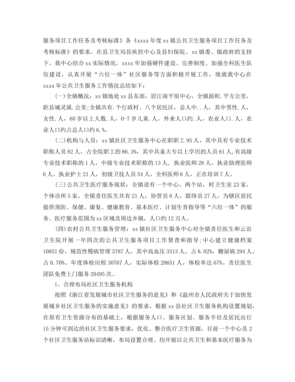 2020年公共卫生个人总结 _第3页