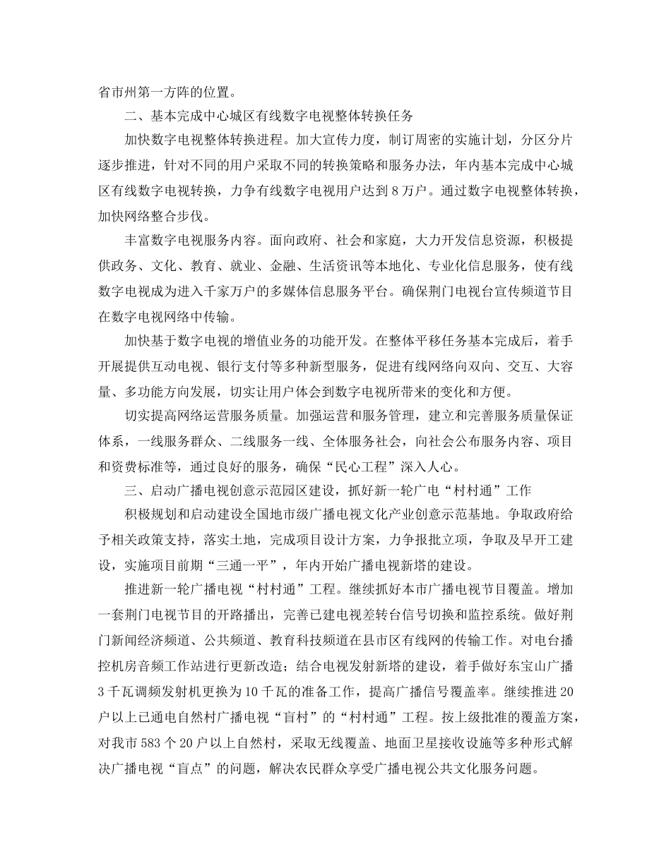 2020年全市广播电视工作计划范文 _第2页