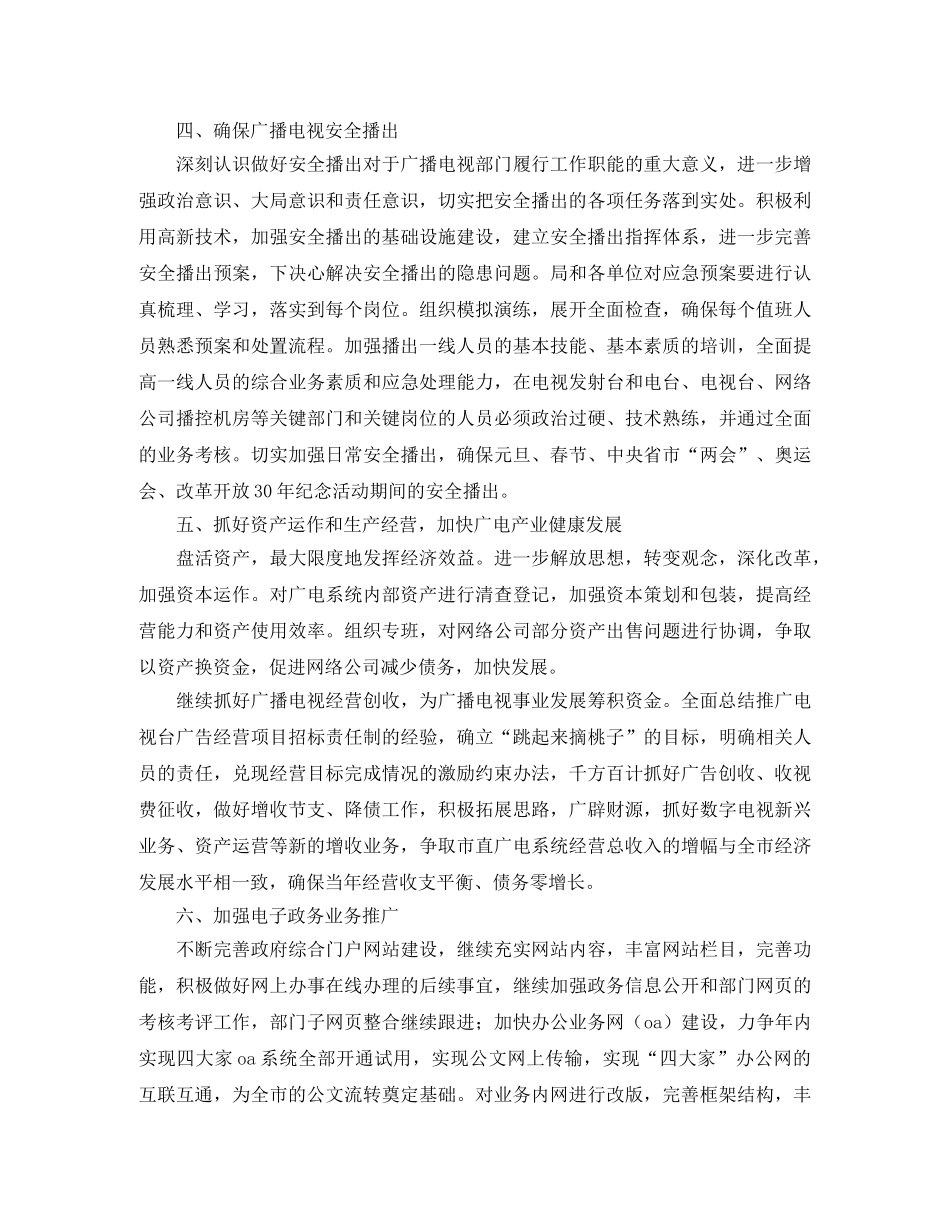 2020年全市广播电视工作计划范文 _第3页