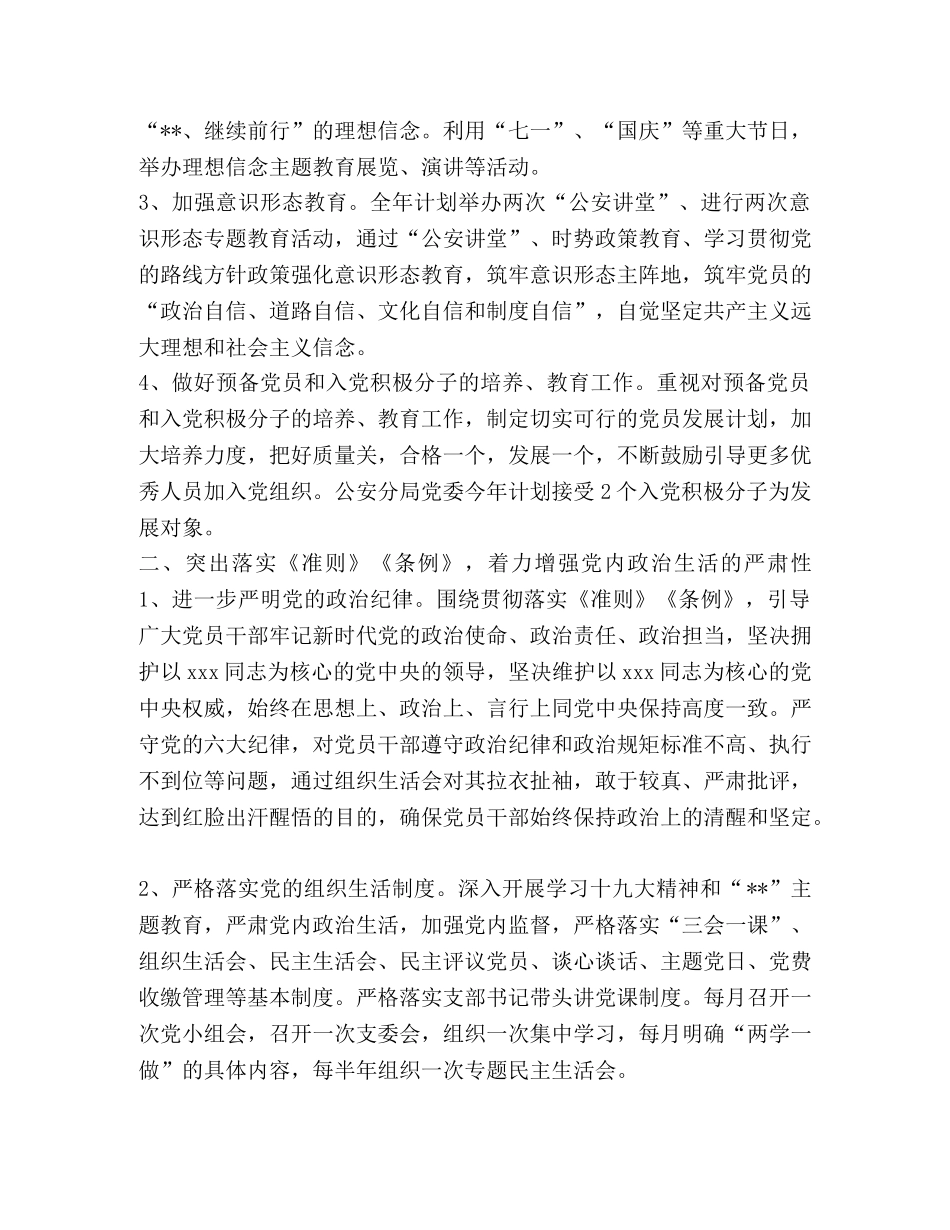 2020年全年党建计划 [2020年党建工作计划] _第2页