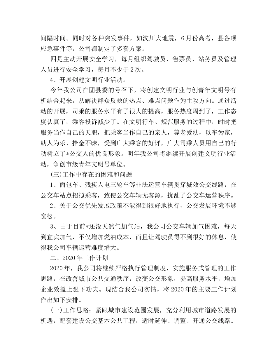 2020年公交公司年度工作总结 _第3页