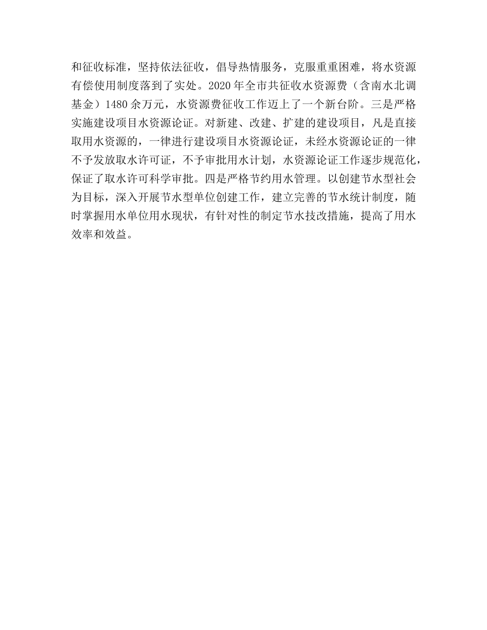 2020年全市水利行政执法工作总结 _第3页