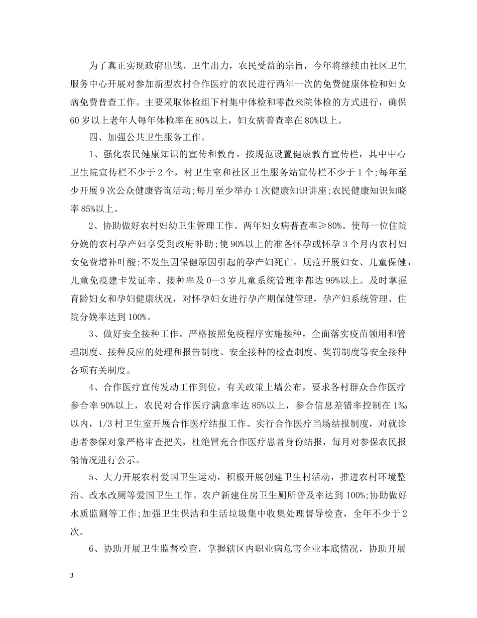 2020年公共卫生工作计划2 _第3页