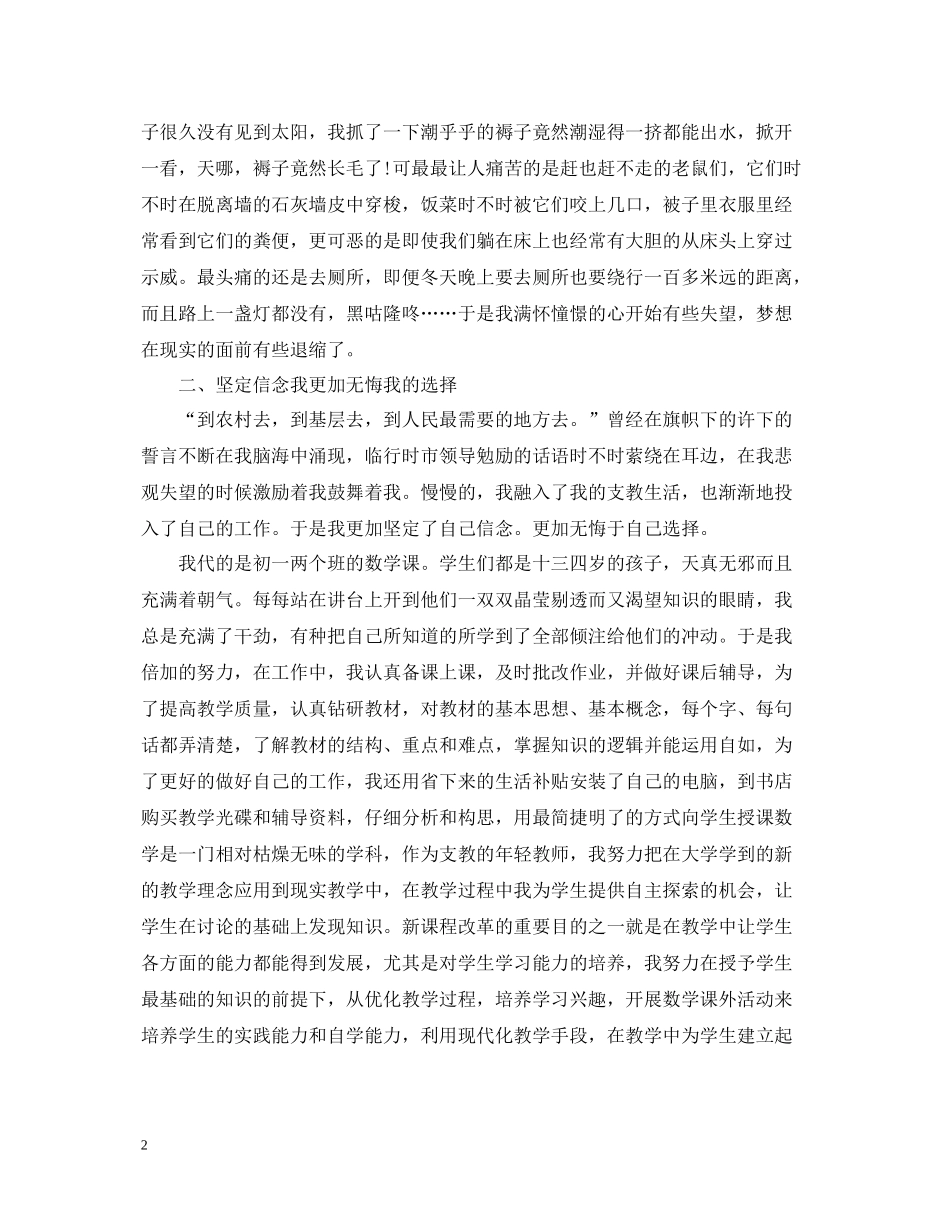 三支一扶个人总结_第2页