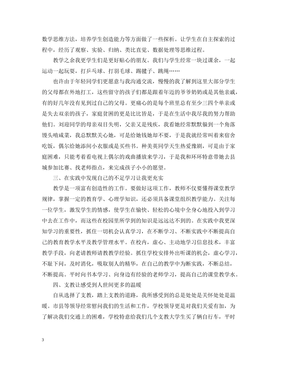 三支一扶个人总结_第3页