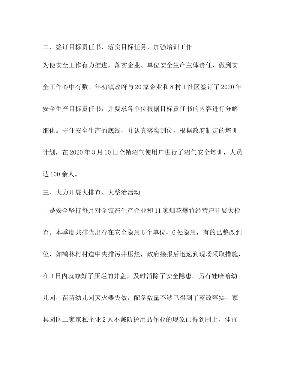 安全生产第一季度工作总结_第2页