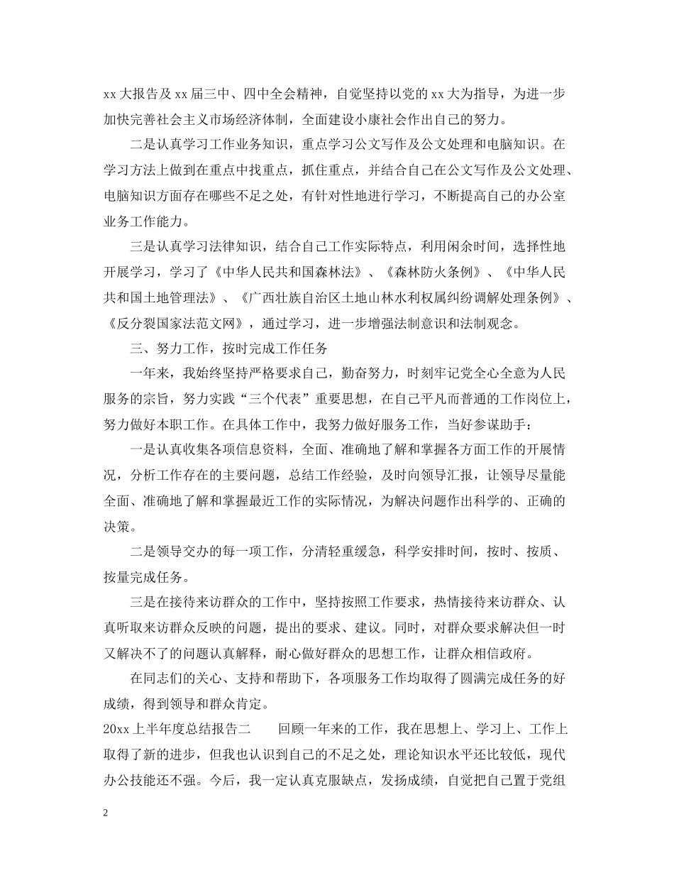 上半年度总结报告_第2页