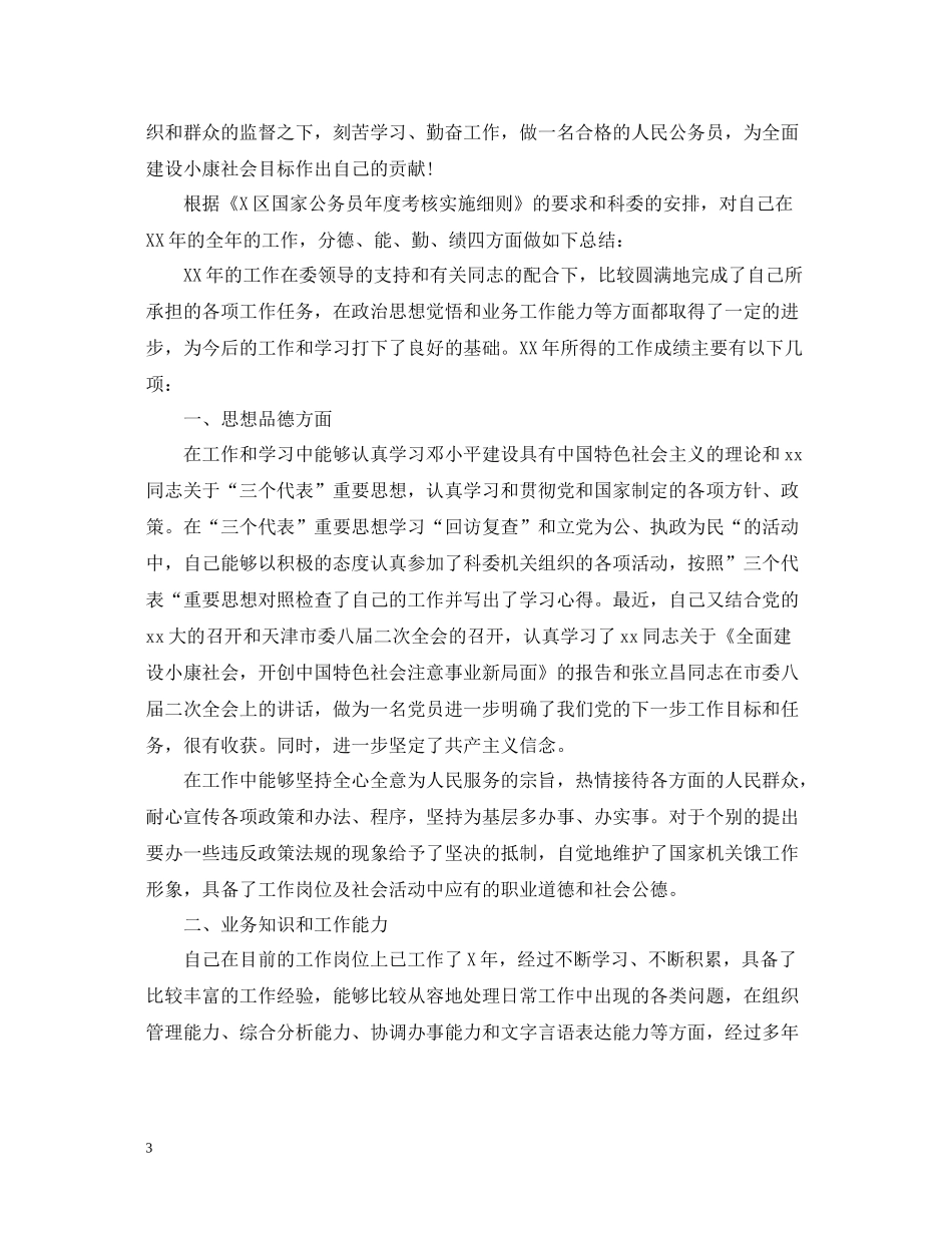 上半年度总结报告_第3页