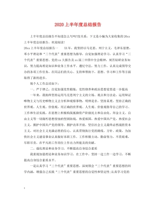 上半年度总结报告