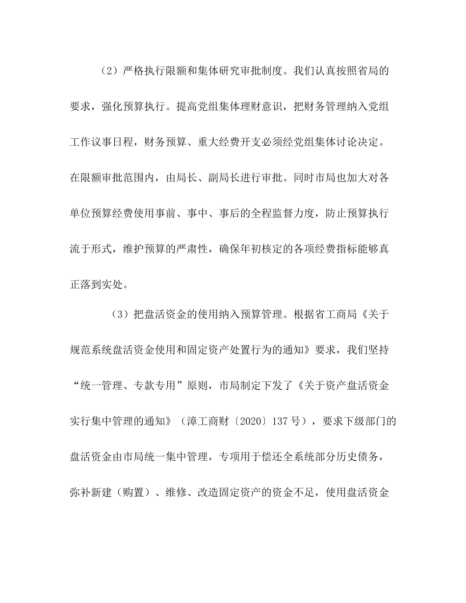 2020年度财务装备工作总结_第2页