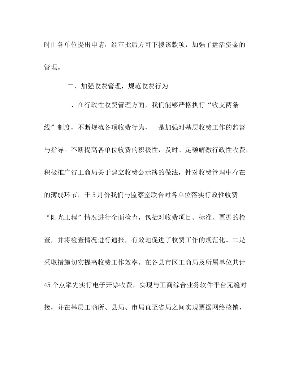 2020年度财务装备工作总结_第3页