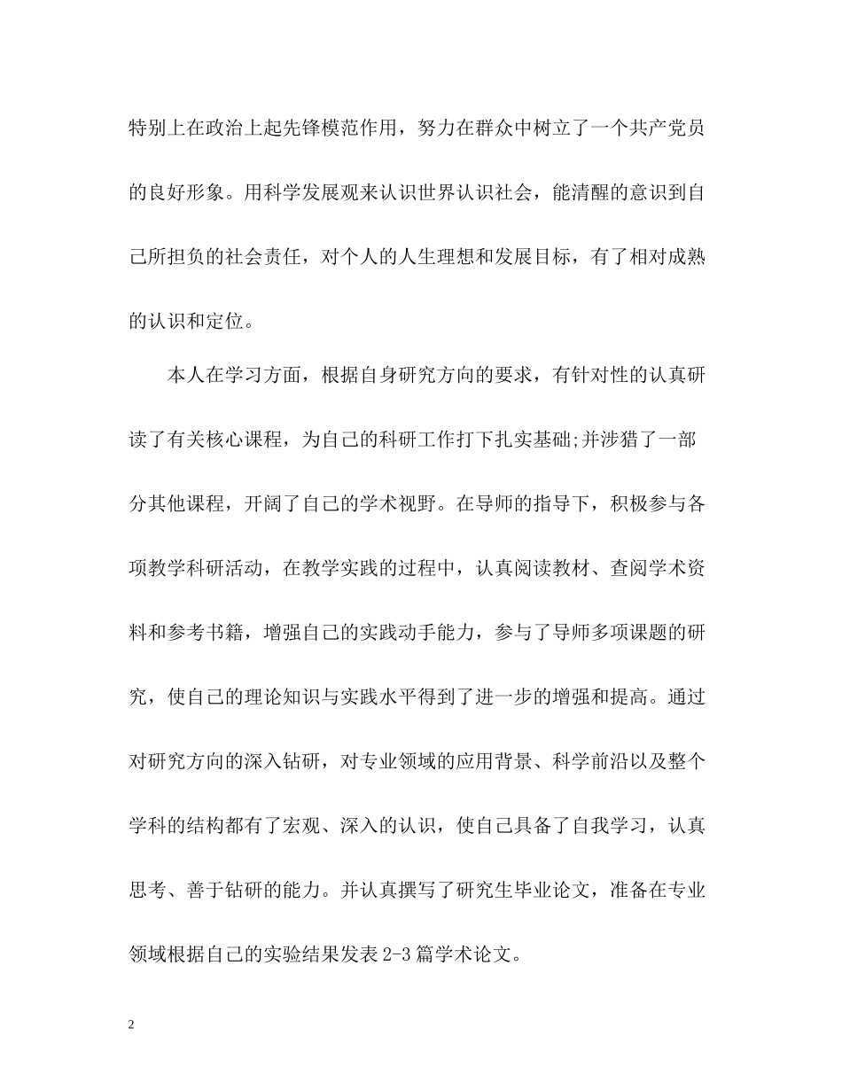 研究生本学年自我评价_第2页