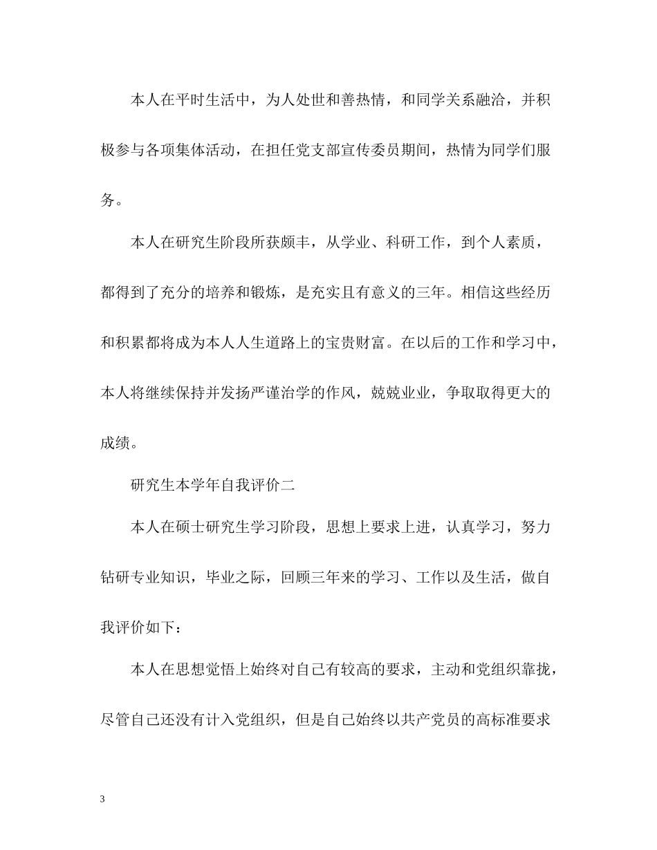 研究生本学年自我评价_第3页