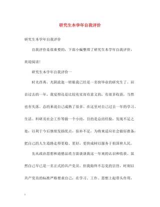 研究生本学年自我评价