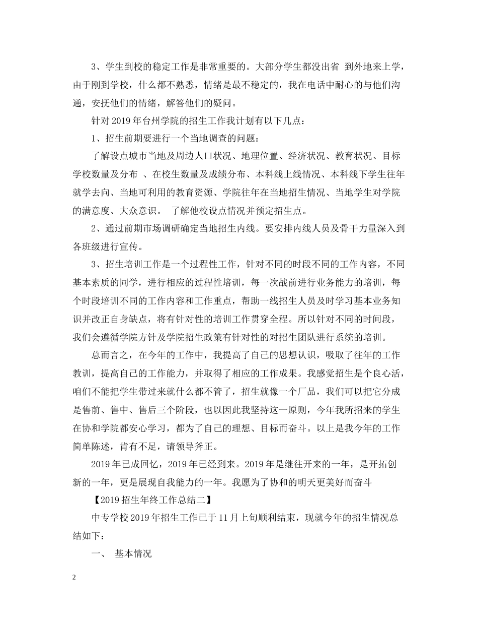 学校招生办公室工作总结5篇_第2页