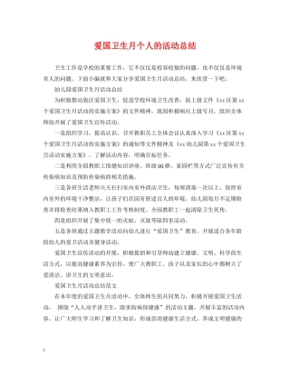 爱国卫生月个人的活动总结