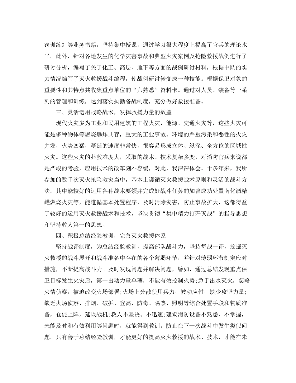 消防部队上半年工作总结_第2页