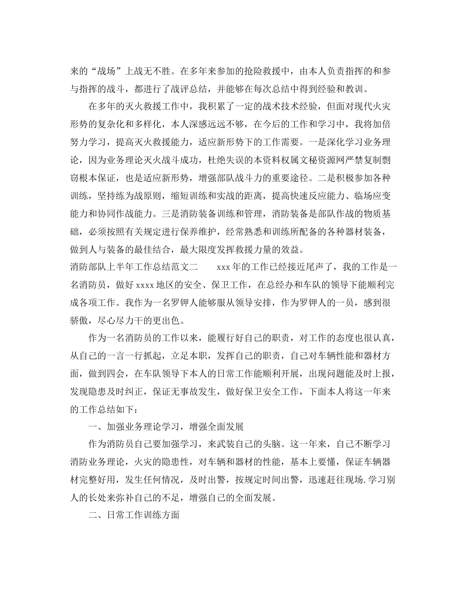 消防部队上半年工作总结_第3页