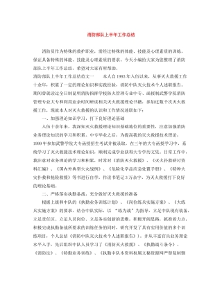 消防部队上半年工作总结