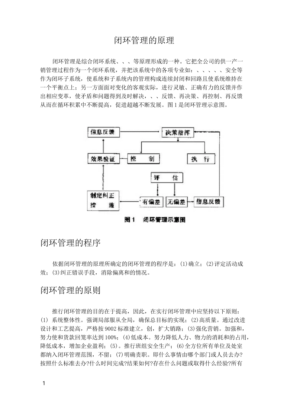 闭环管理的原理_第1页