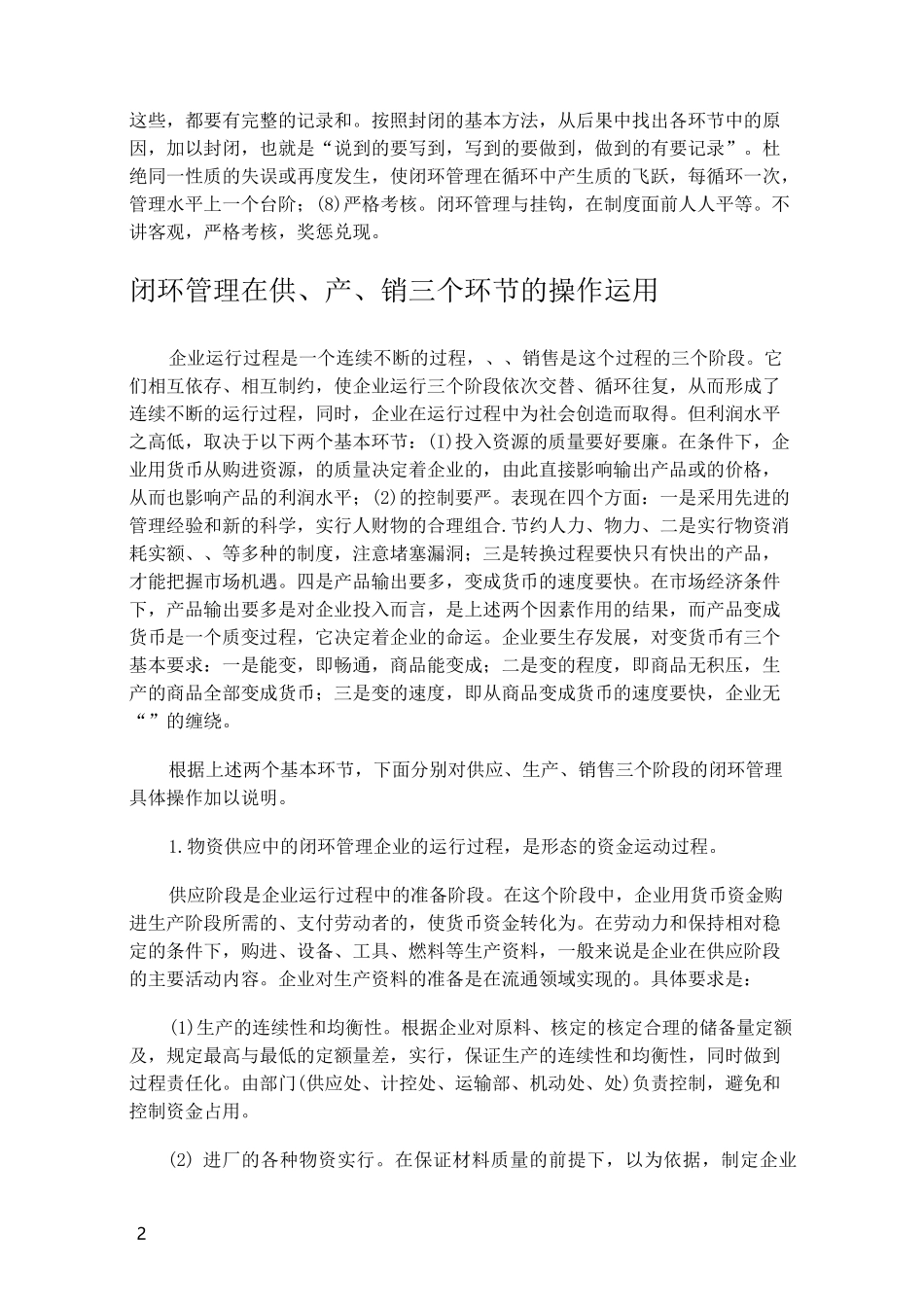 闭环管理的原理_第2页