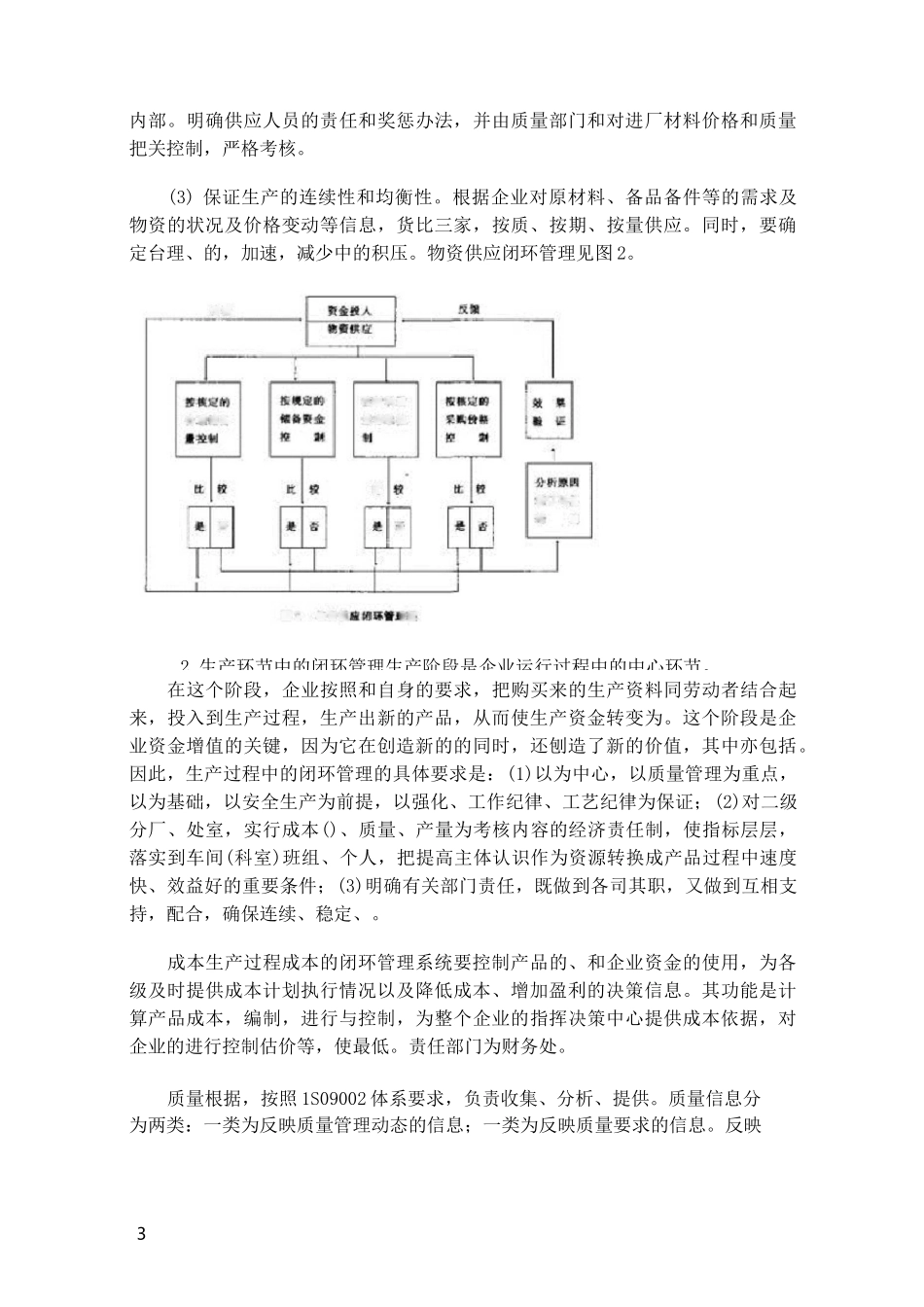 闭环管理的原理_第3页
