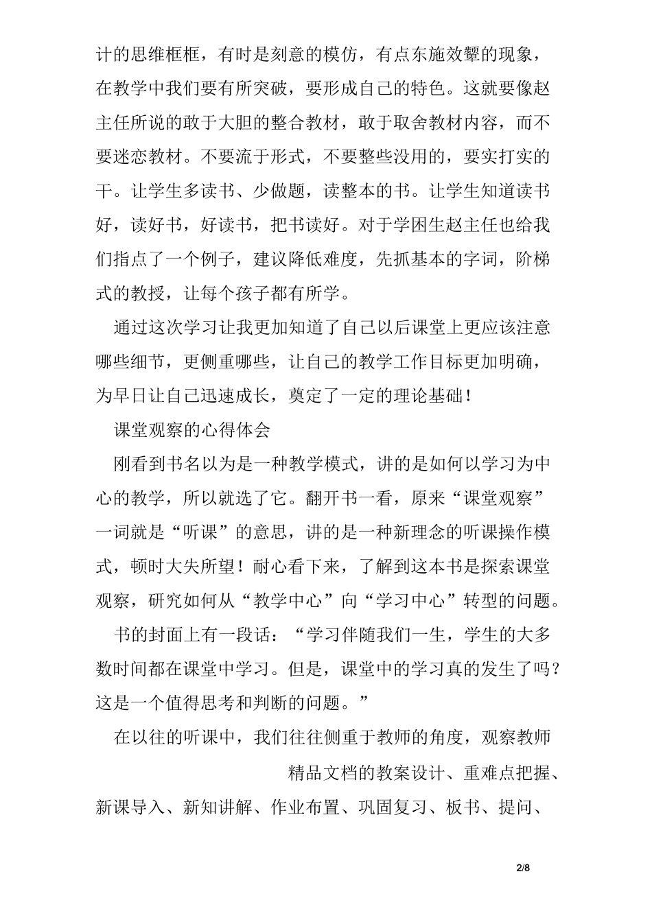 课堂观察个人心得体会_第2页